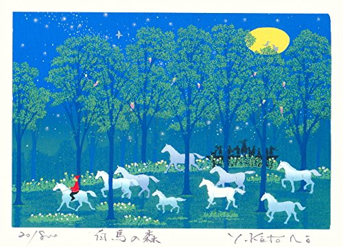 ☆ 吉岡浩太郎 ☆「 白馬の森 」シルクスクリーン四ツ　新品綺麗！ ☆ 吉岡浩太郎 ☆「 白馬の森 」シルクスクリーン四ツ 新品綺麗